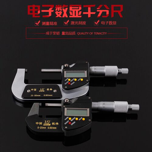 桂林桂量数显外径千分尺0-25mm高精度0.001mm分厘卡C卡刻度千分尺