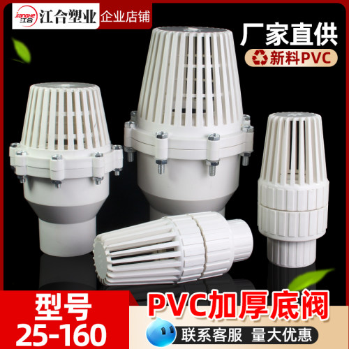 UPVC给水底阀110塑料止回阀加厚75逆止阀 底部抽水泵滤网进水管件