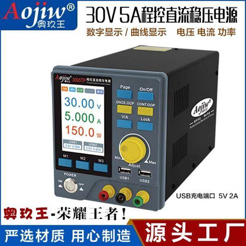 Aojiw/奥玖王3005TP可调直流稳压程控电源30V5A曲线显示测试电源
