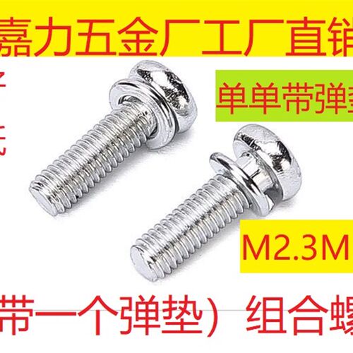 9074.3不锈钢镍圆头二组合机螺钉带一个弹垫自带垫组合螺丝M234M5