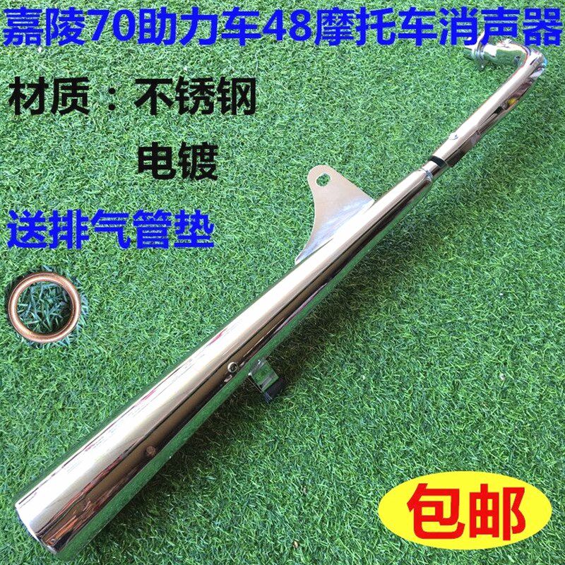 德国进口摩托车配件嘉陵70/JH70金城70助力车48消音器/排气管烟筒