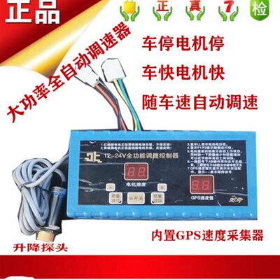 12V24V卫星测速GPS自动控制同步施肥调速器车停电机停,自动快慢