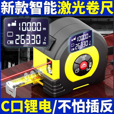 激光卷尺高精度红外线测距户外电子测量尺数显钢卷尺三合一量房仪
