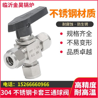 304不锈钢仿美三通球阀 卡套三通球阀 高压三通球阀&Phi;3 &Phi;6