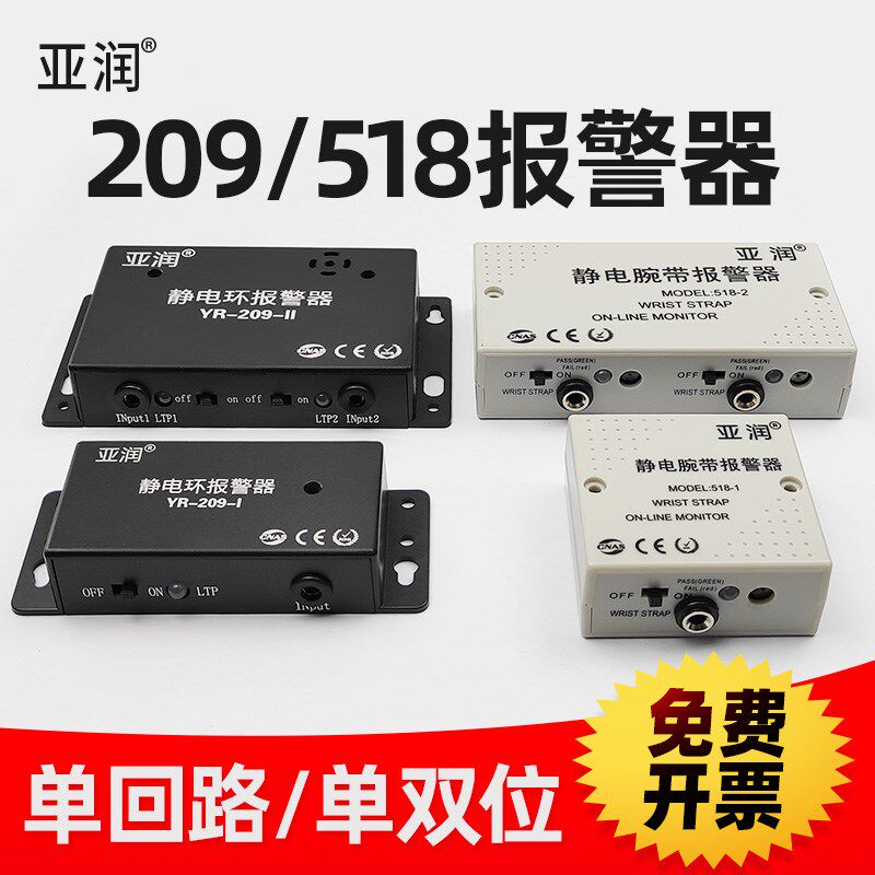 亚润YR-209-I/II高灵敏单回路静电环报警器在线接地监测仪518-I/2