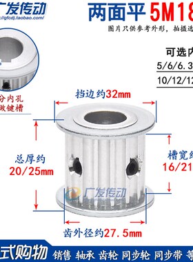 两面平 5M18齿 T 同步轮 槽宽16/21 AF型 同步皮带轮 孔5-14可选