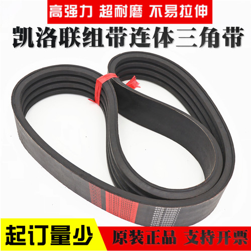 凯洛联组三角带皮带3V 5V B型 C型 SPB SPC 3VX5VX连体传动带定做