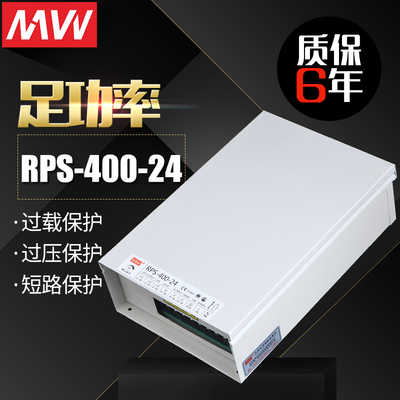 正品明伟户外防雨电源RPS-400W-24V 12V直流DC监控摄像LED灯广告