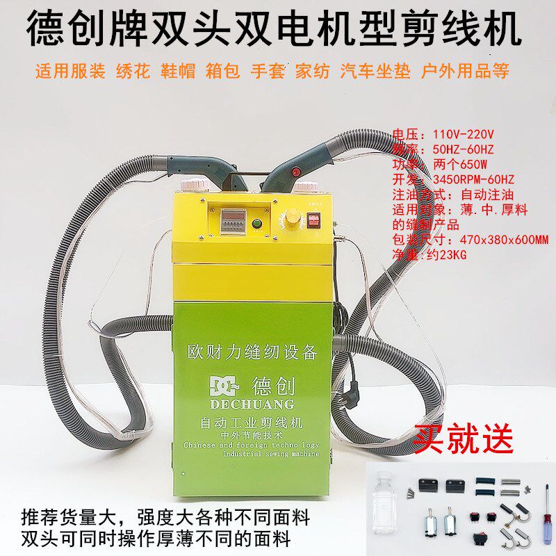 德创全自动输油剪线机服装厂厚薄料针织箱包裤袜单双电机吸线头机
