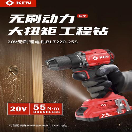 KEN锐奇无刷手电钻20V锂电充电手枪钻BL7220工业级电动工具