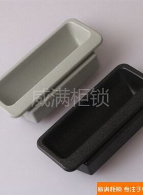 威满柜锁 LS102拉手 LS025机箱机柜拉手 黑色塑料暗拉手 ABS尼龙