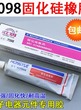 HT7098固化硅橡胶灭弧硅胶高压帽打火用胶防潮密封防水胶白色100g