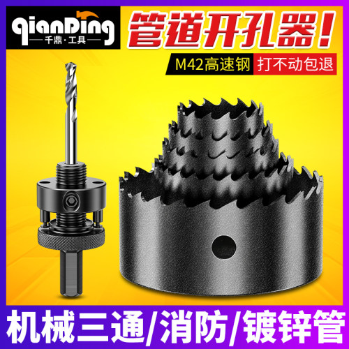 管道开孔器消防机械三通双金属钻头塑料管打孔钢管镀锌管扩孔神器