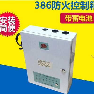 386防火控制箱消防CCC认证/防火卷帘门YNT003/控制箱漳州优耐特电