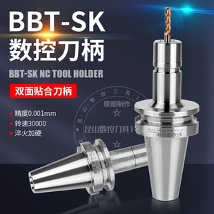 BBT40-SK高速刀柄高转速动平衡BBT3050无风阻双面贴合CNC数控刀把