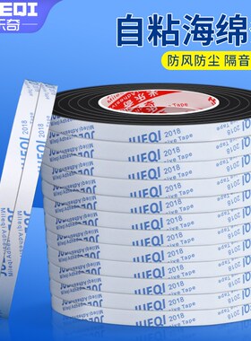 自粘密封条单面胶门窗电柜防水减震胶条eva发泡板海绵条缓冲胶垫