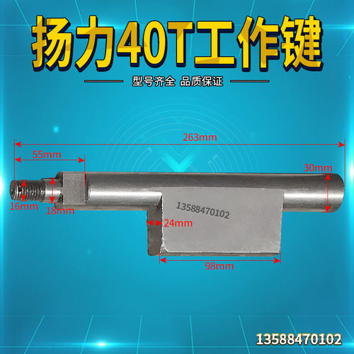 扬州市冲压机床厂J23-40T63T扬力冲床工作键 制动键键尾带螺纹