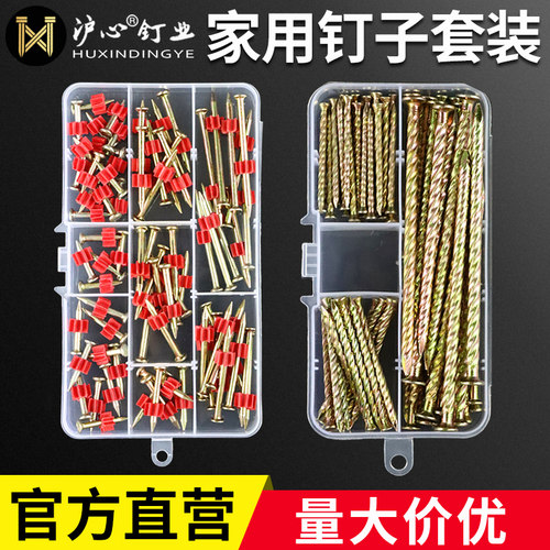 沪心钉子套装家用装修木工铁钉圆钉高强度特种钢钉水泥钉墙钉射钉