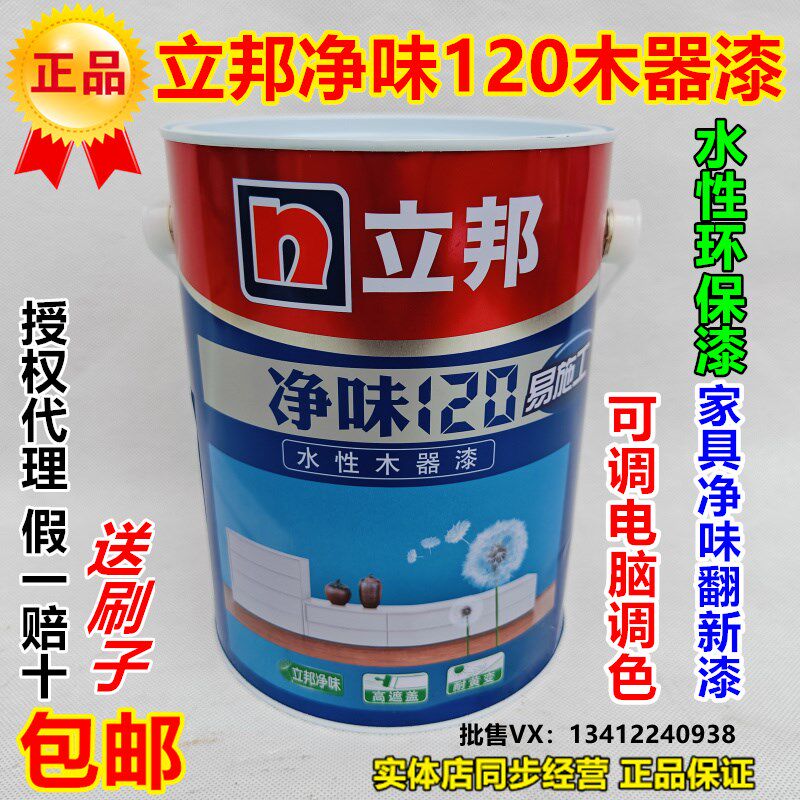 立邦净味120水性木器漆 水性环保木漆清漆白漆家具翻新木器透明漆