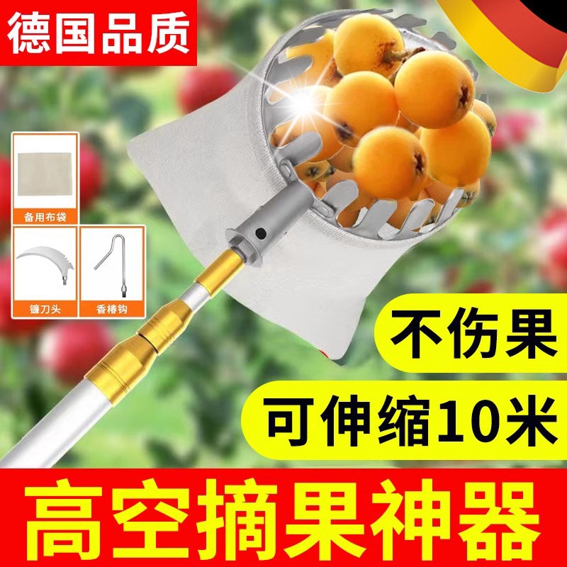 德国摘柿子神器伸缩杆高空加长10米采摘板栗桃子李子荔枝摘果工具