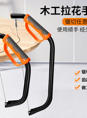 拉花锯手锯家用小型锯子木工线锯钢丝锯万能手拉曲线锯木工工具