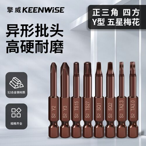 异型批头Y型电动螺丝刀头三角正方形披头内四方五星梅花T三棱批咀