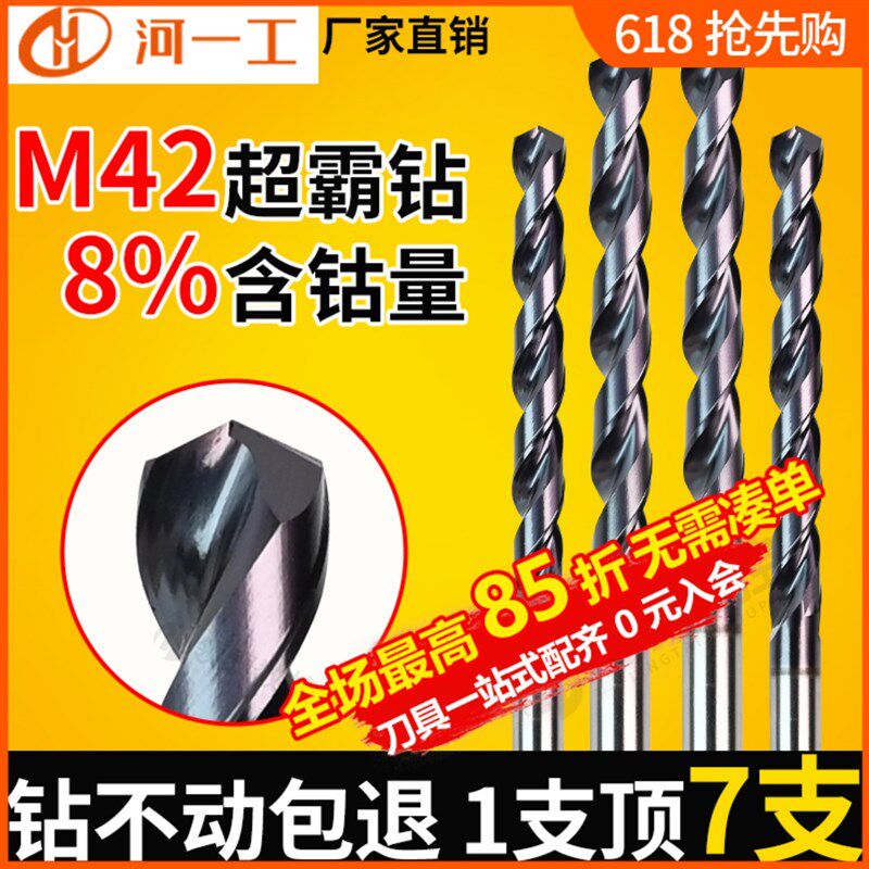 河一工超霸钻M42复合涂层HSS-CO8钢件/不锈钢/铸铁高钴直柄麻花钻