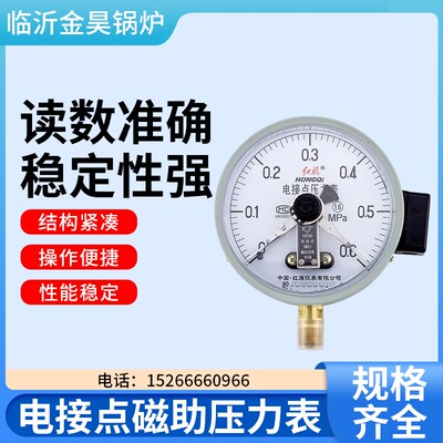 红旗电接点压力表 YXC/YX-150耐震磁助压力表 水/气/油压0-4Mpa
