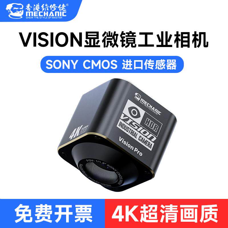 维修佬 电子显微镜工业相机800W高清分辨率4K画质进口索尼传感器