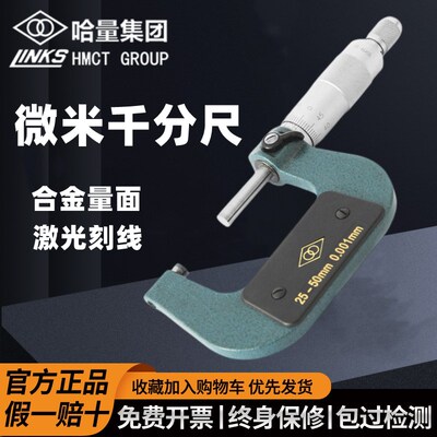哈量微米千分尺外径千分尺0-25-50-75精度0.001合金螺旋测微仪