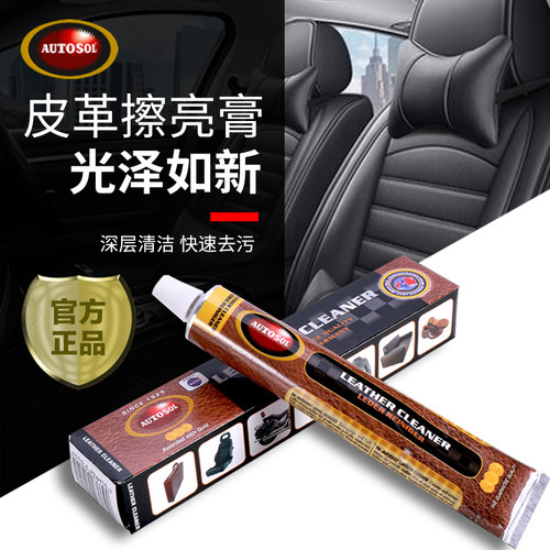 AUTOSOL欧德素皮革清洁膏真皮座椅沙发皮带养护擦亮膏皮具保养膏