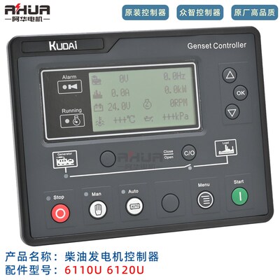 替代众智6110U全自动化控制器.HGM6110UC模块柴油机四保护控制器