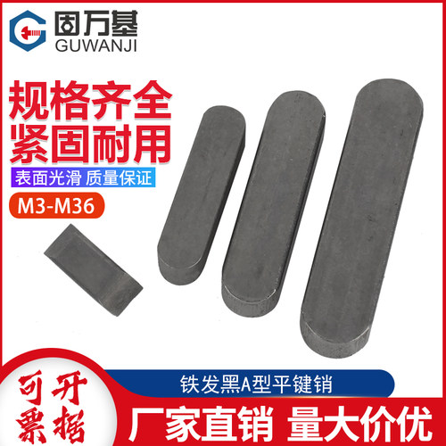 A型平键销GB1096铁圆头销钉插销键条键槽销方销碳钢键销M3-M36