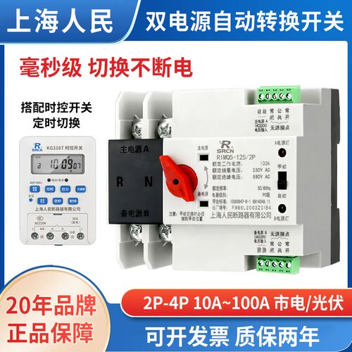 上海人民不断电双电源切换开关2P63A4P毫秒定时转换开关220v380V