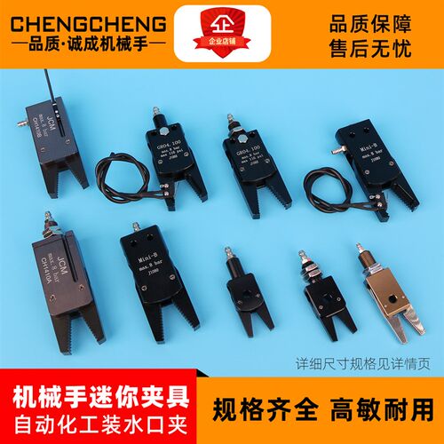 气动小型迷你机械手水口夹J1060 J1080GR04 CH1410带检测开关包邮
