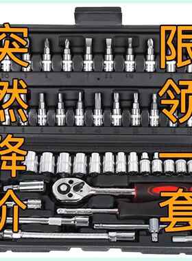 46件套组合工具汽车摩托车棘轮扳手面包多功能维修家庭装套筒扳手