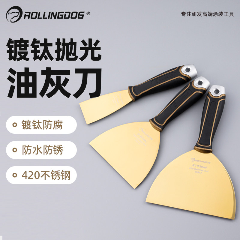 滚动狗不锈钢油灰刀铲刀镀钛刮刀批灰刮腻子工具加厚清洁刀刮灰刀