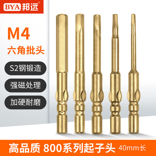 邦远电批头800内六角起子头加硬强磁电动螺丝刀头六角H1.5 2.0mm