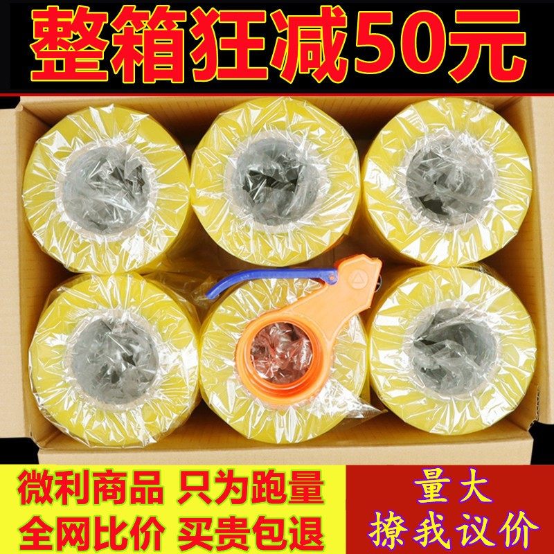 透明胶带快递打包装封箱胶纸大卷宽胶布淘宝警示语封口胶带整箱批