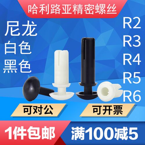 尼龙铆钉R型铆钉塑料按压式卡扣子母铆钉PC板塑胶铆钉R2R3R4R5R6