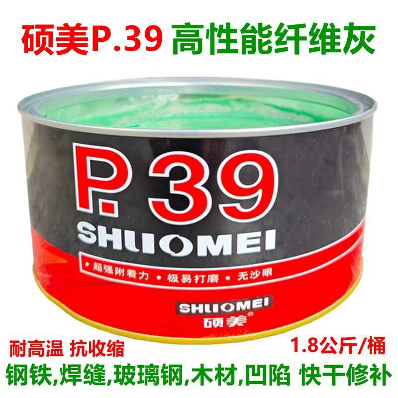 硕美P39纤维灰原子灰钢铁玻璃钢焊缝塑料木材凹陷缝隙填充钣金灰