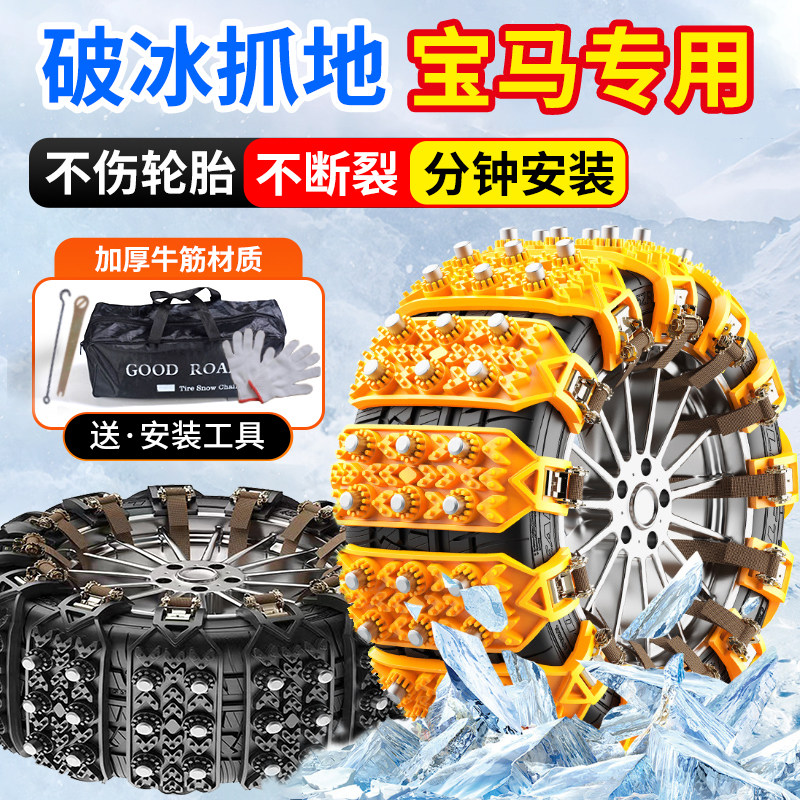 宝马1系3系5系X1/X2/X3/X5/2系旅行车冬季天汽车新型防滑链不伤胎