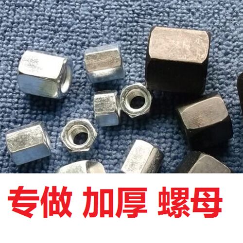 加厚螺帽加厚螺母增厚螺母GB56加长螺帽M4,5,6,8,10,12,14,16