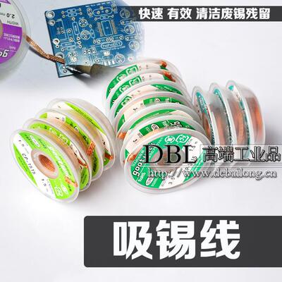 拆焊吸锡线 废锡吸取线孔内锡残留 线路板通孔清锡渣国产