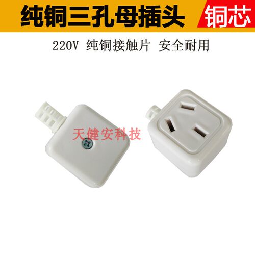 家用220V三孔电源公母插头10A三脚公母插座纯铜片三极3角插座250V