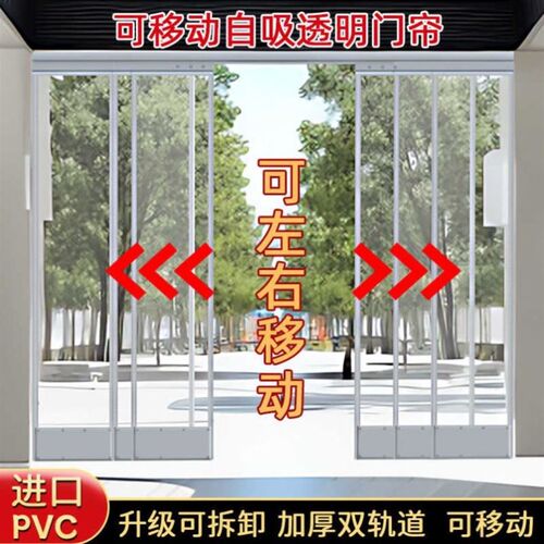 铝合金轨道平移门帘磁吸透明隔断帘超市大门挡风门帘透明pvc门帘