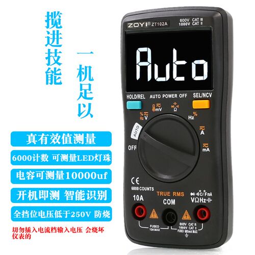 众仪ZT-102A数位万用表 智能防烧电工万用表 高精度6000计数迷你