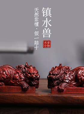 天然紫檀木雕镇水兽龙王创意文玩家居装饰品桌面工艺品镇尺摆件