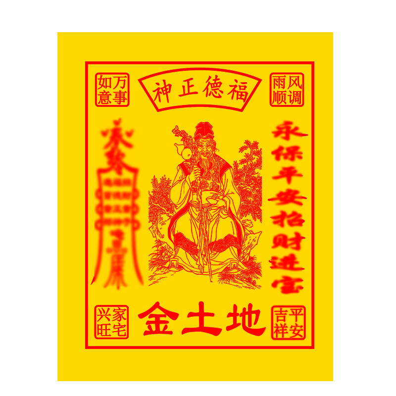 福德正神土地金黄烧纸印章定制手工印刷烧纸工具自动出油光敏印戳