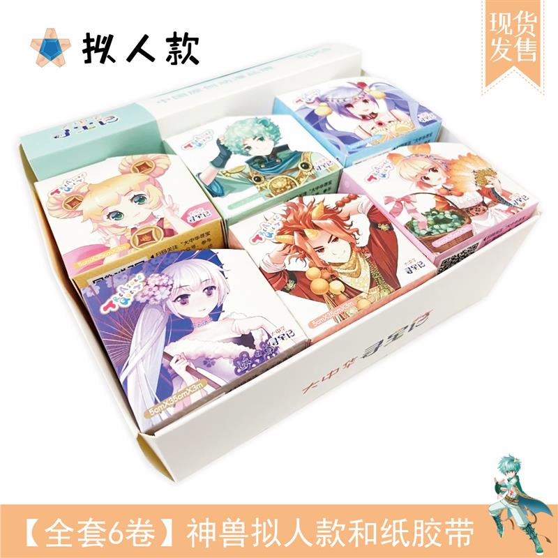 大中华寻宝记周边神兽和纸胶带手账贴纸便签拟人DIY儿童女孩卡通